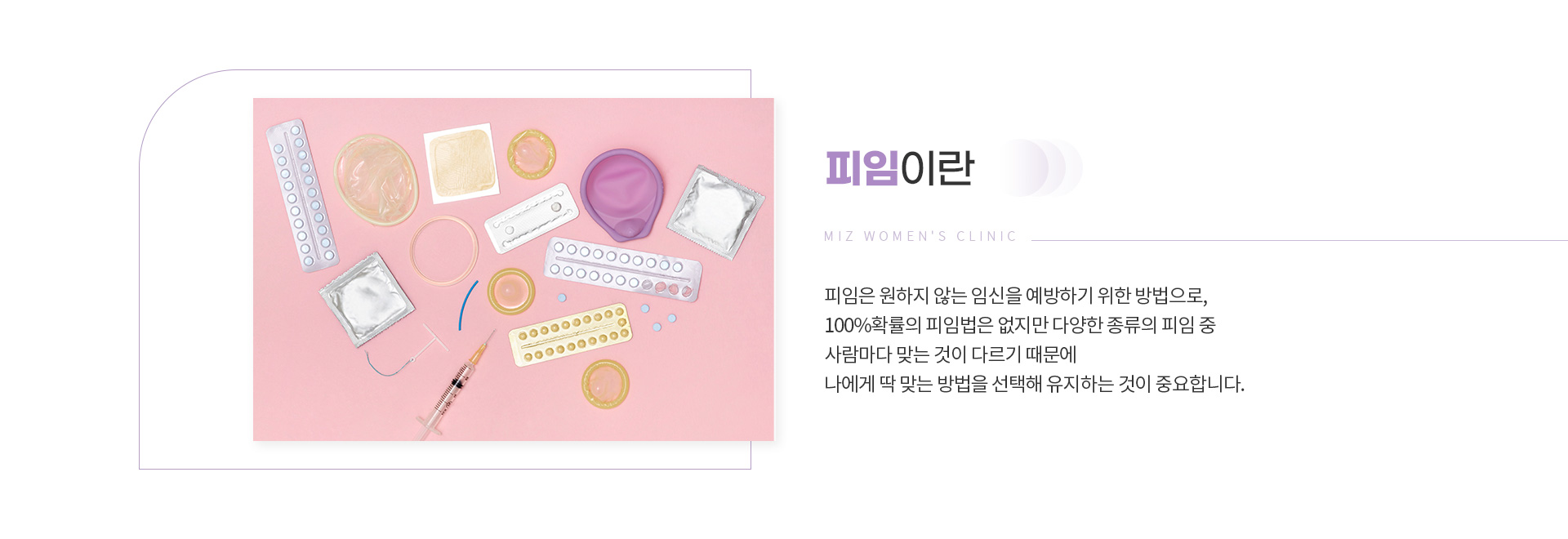 피임클리닉 02