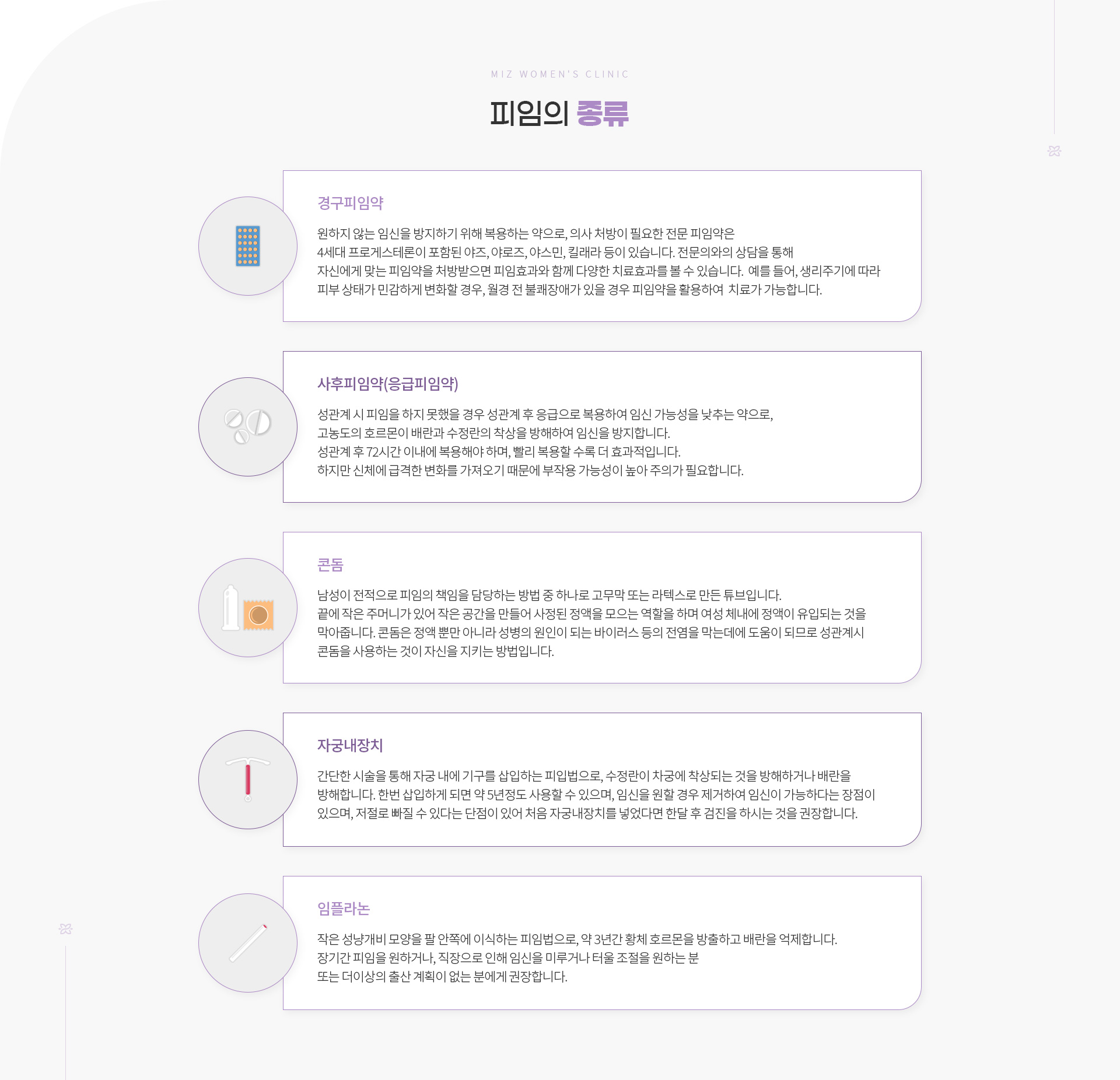 피임클리닉 03