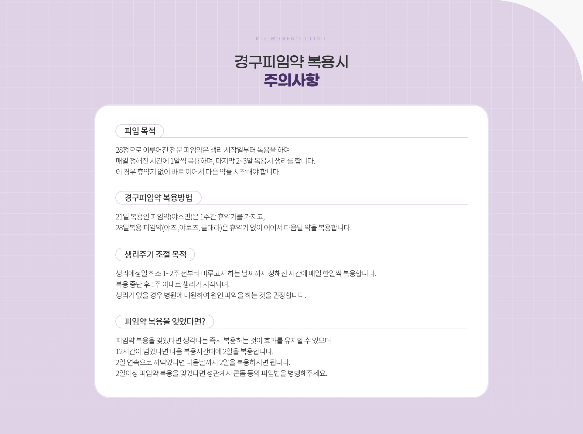 피임클리닉 04