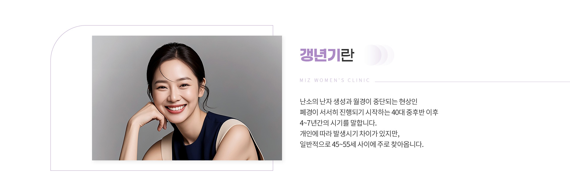 갱년기클리닉 02