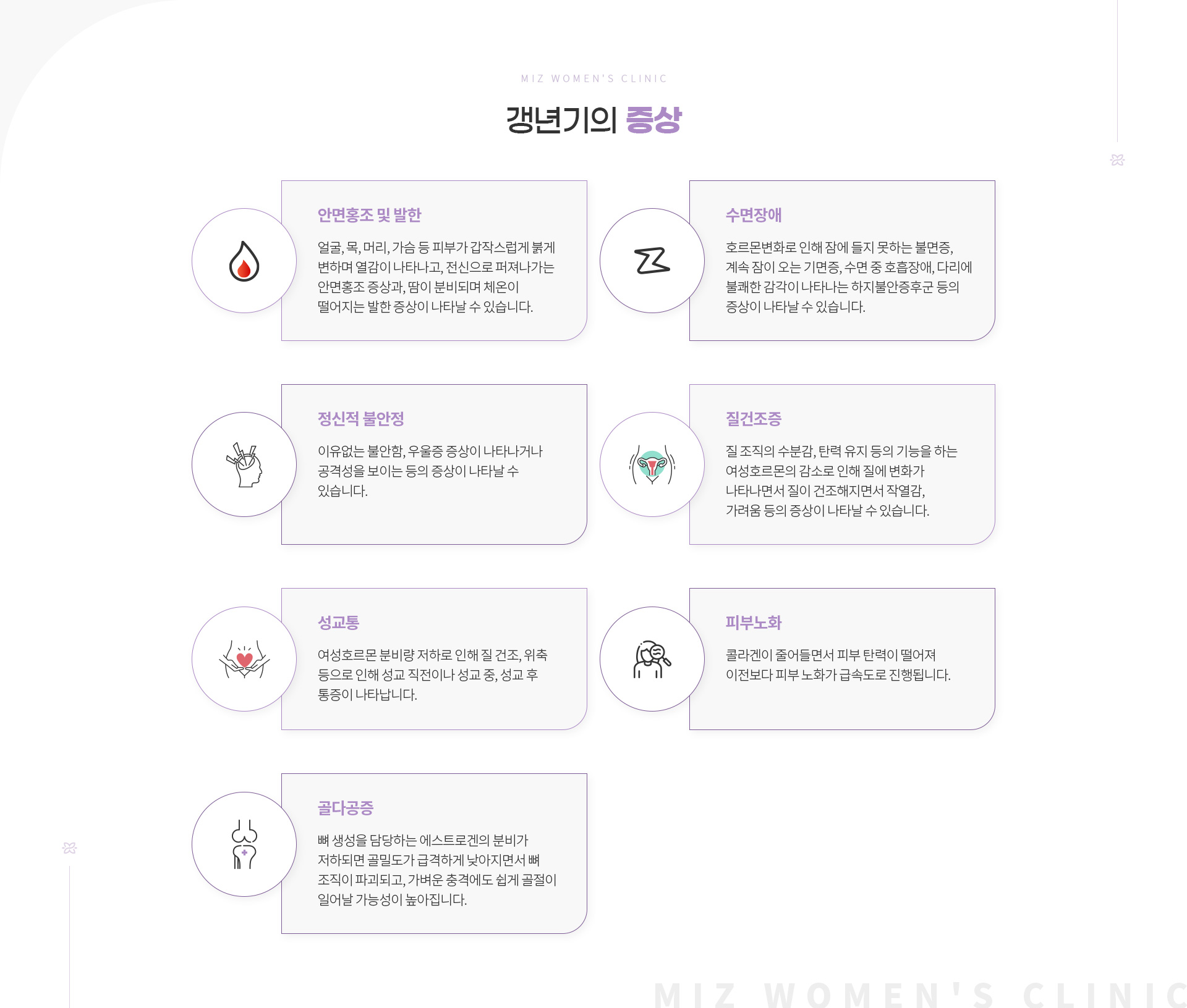 갱년기클리닉 04