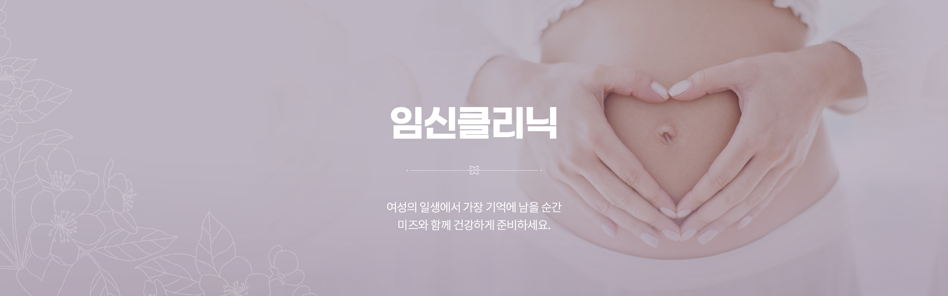 임신클리닉 01