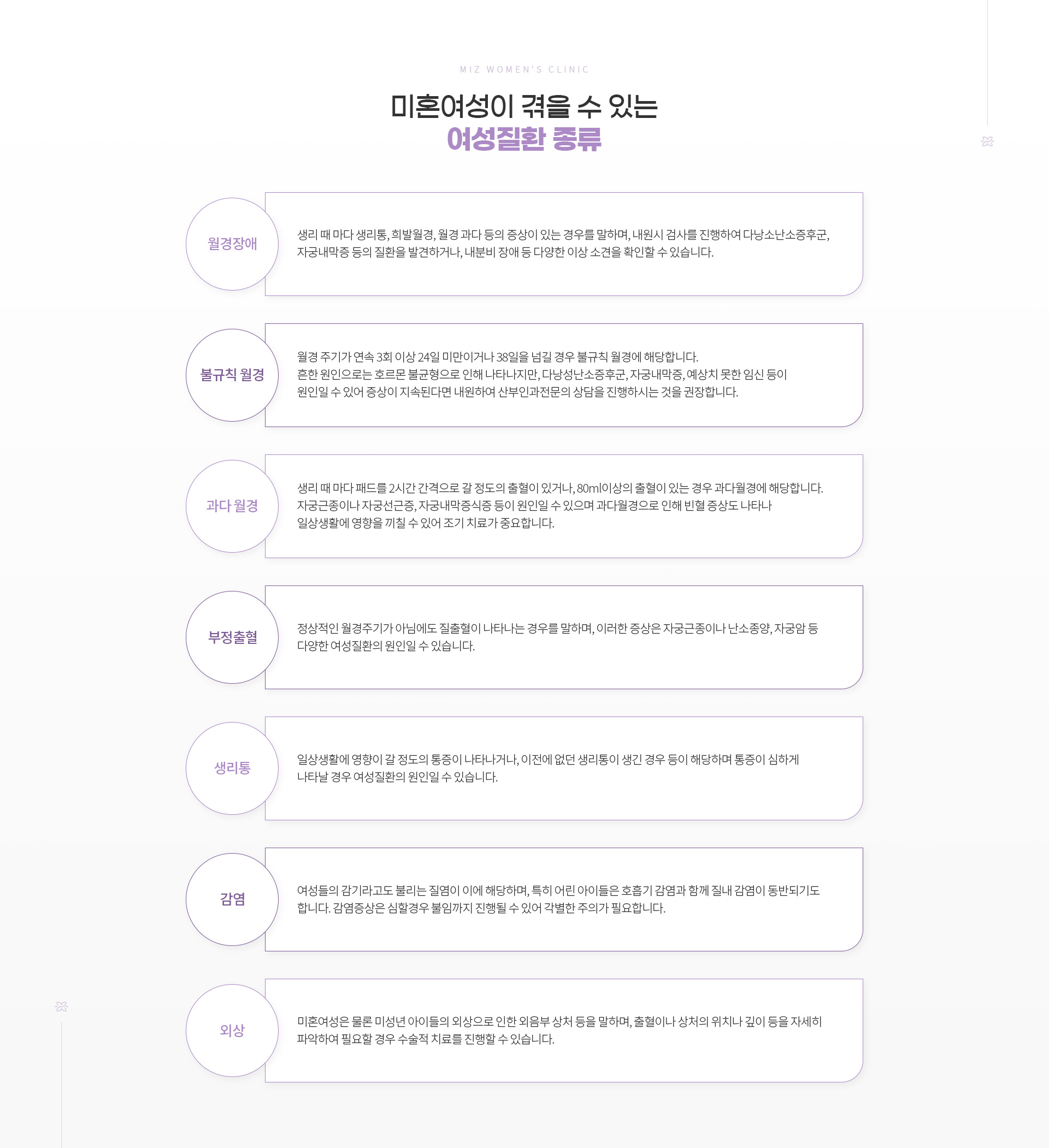 미혼여성클리닉 02