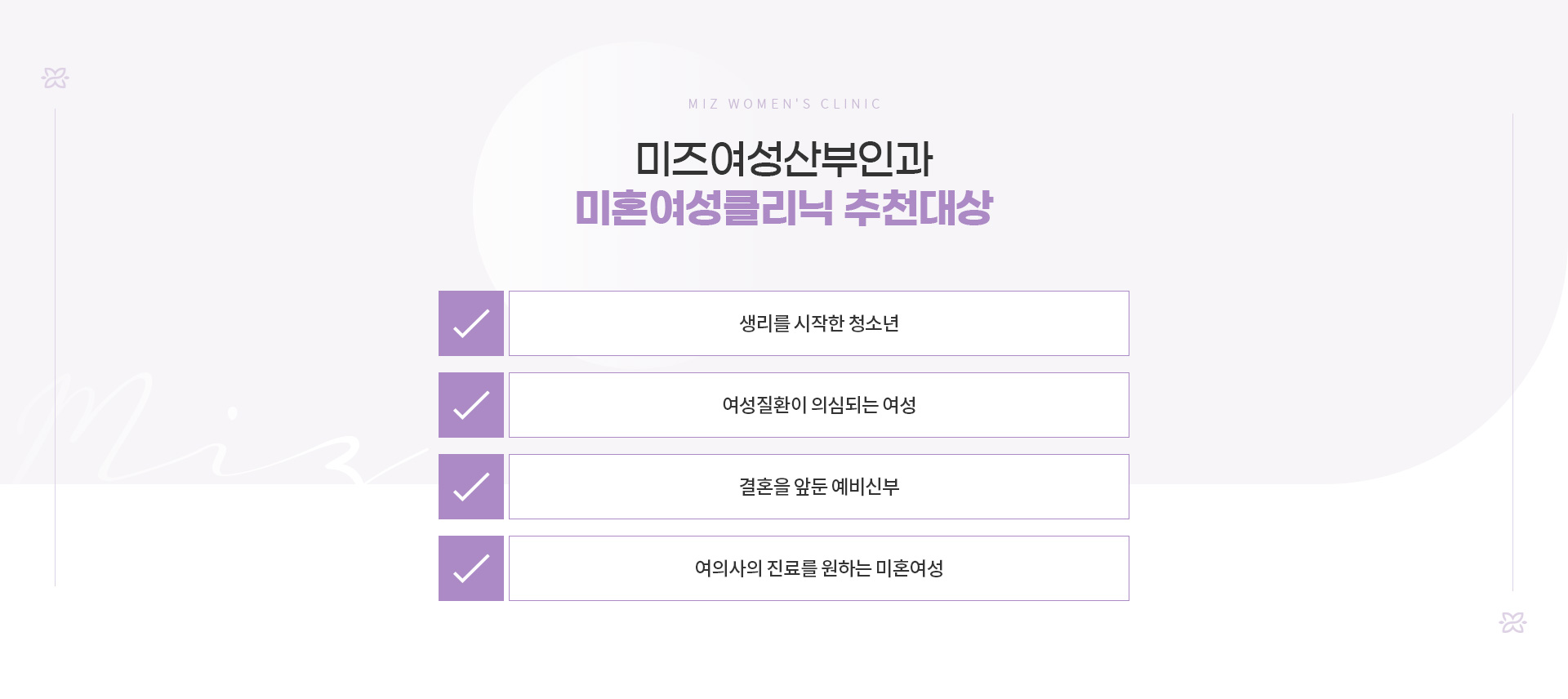 미혼여성클리닉 04