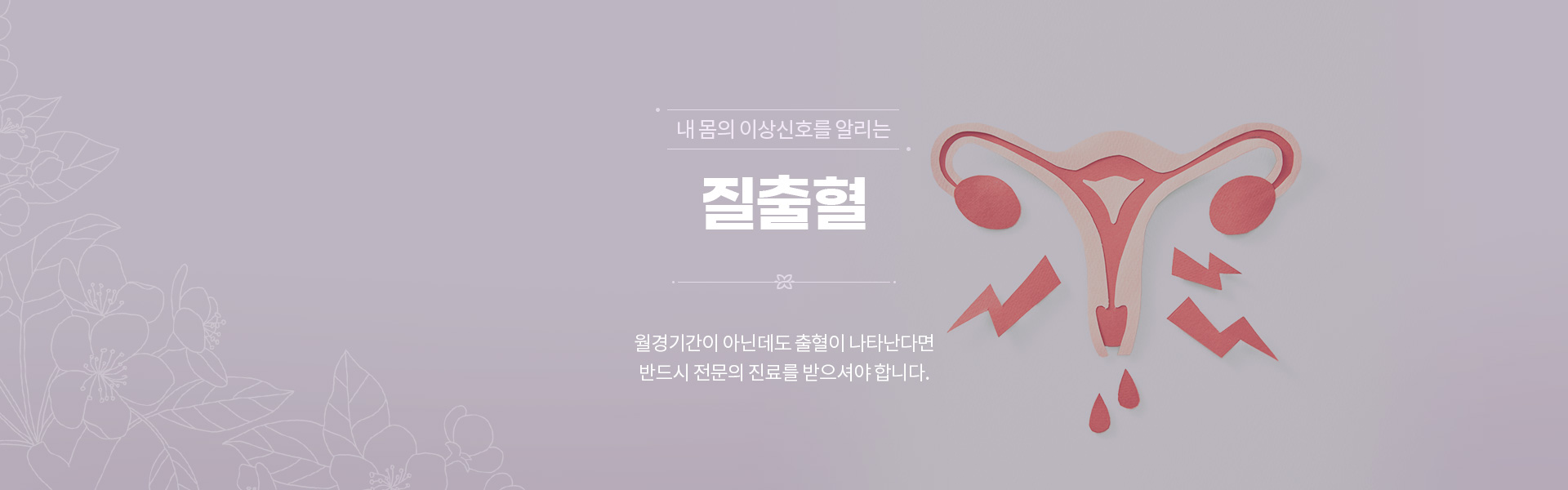 질출혈 01