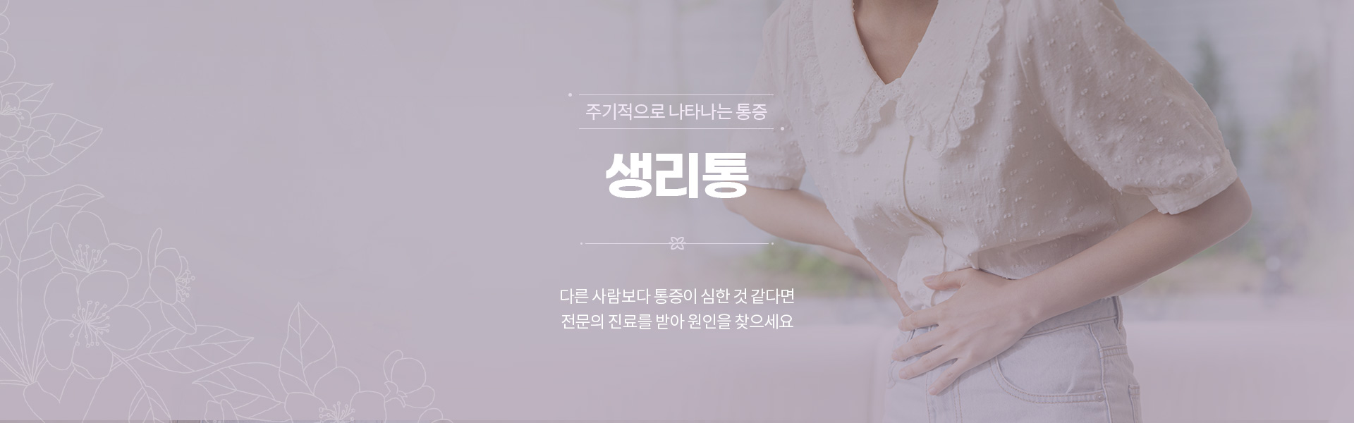 생리통 01