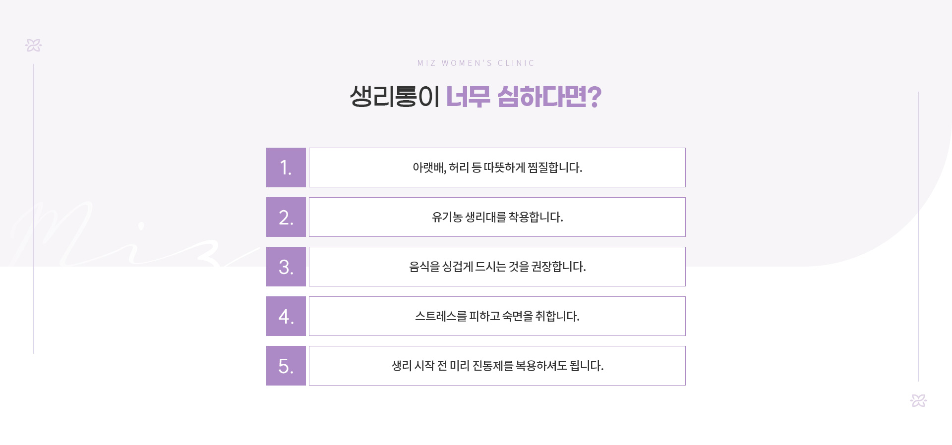 생리통 07