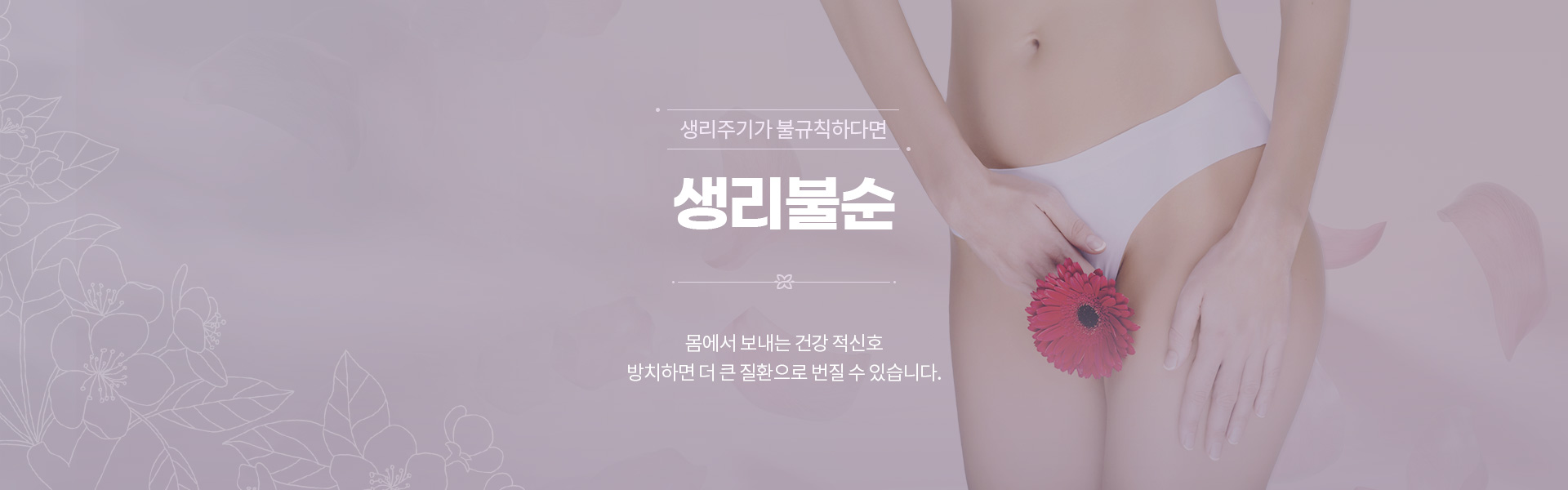 생리불순 01
