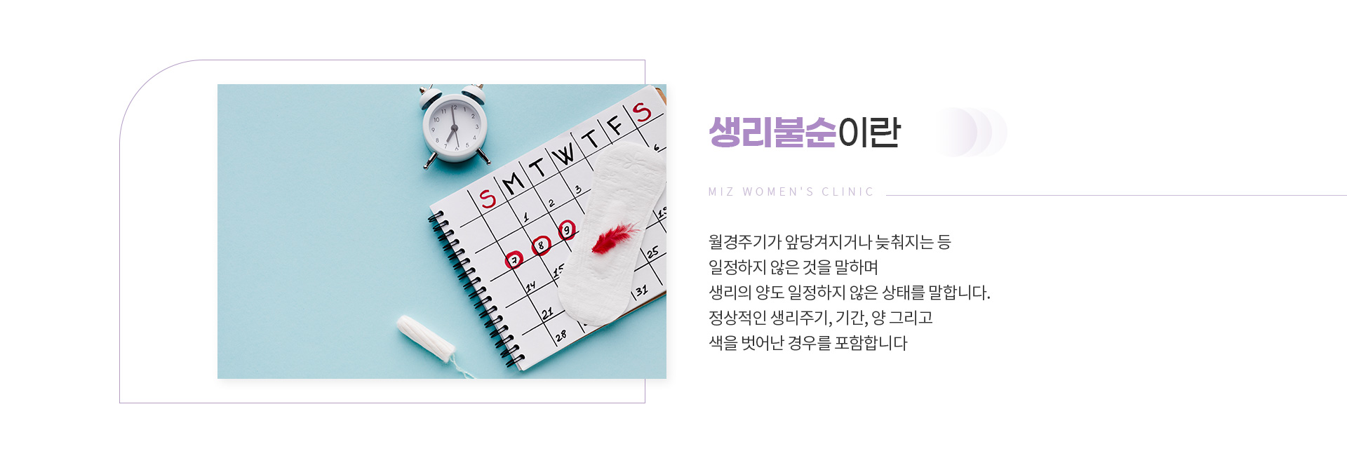 생리불순 02