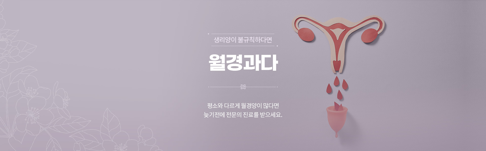월경과다 01