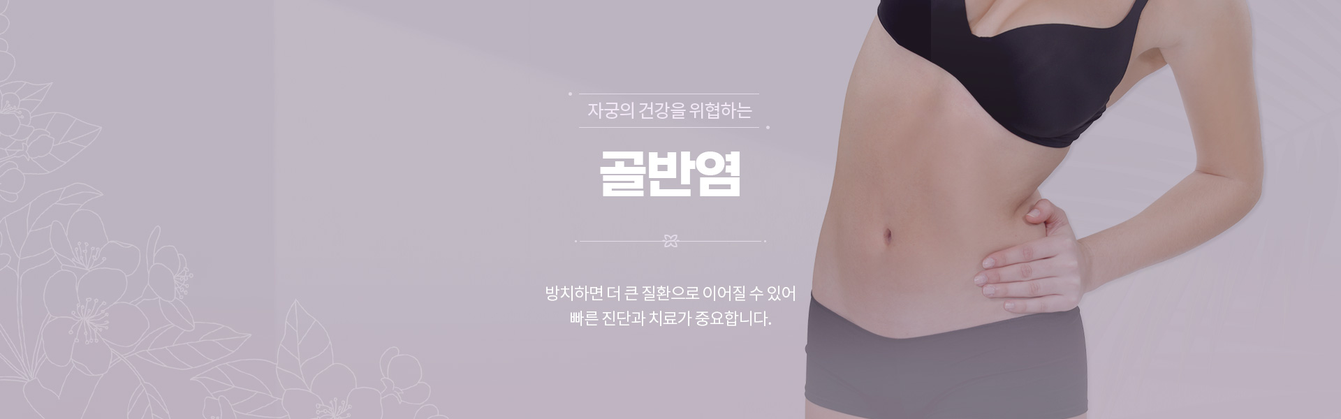 골반염 01