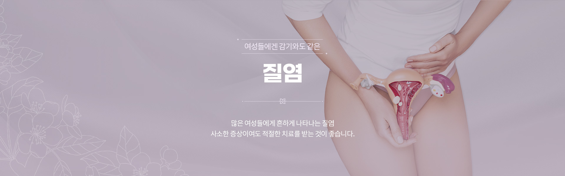 질염 01