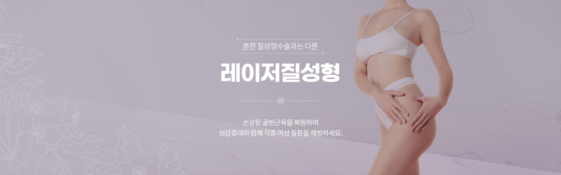레이저질성형 01