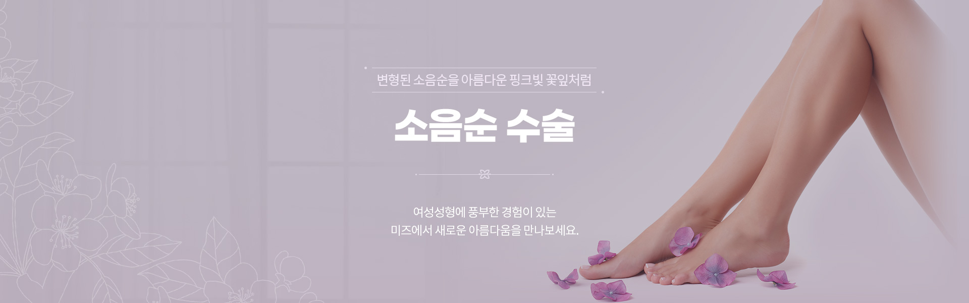 소음순수술 01