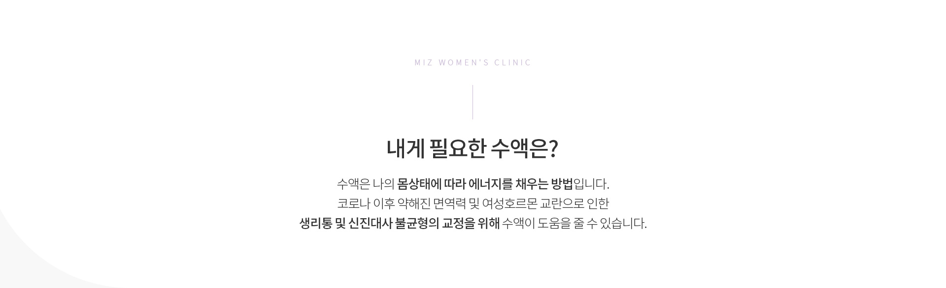 영양수액클리닉 02