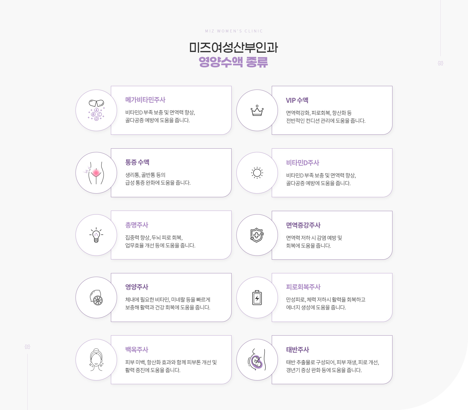 영양수액클리닉 03