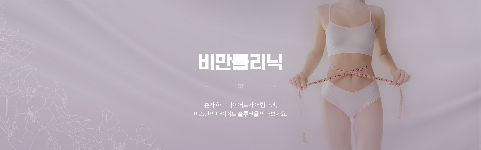 비만클리닉 01
