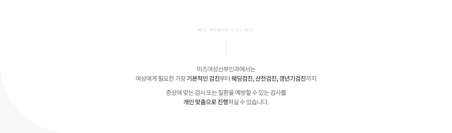 여성검진미혼/웨딩/갱년기 02
