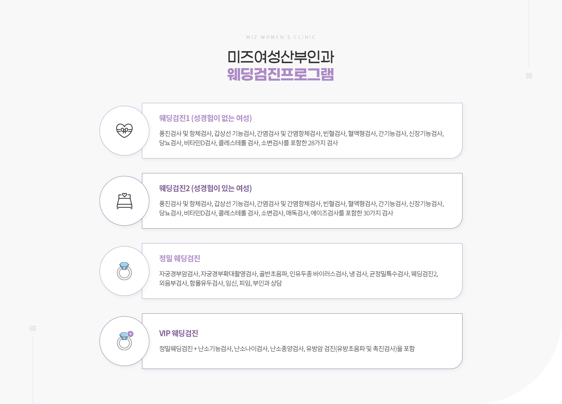 여성검진미혼/웨딩/갱년기 05