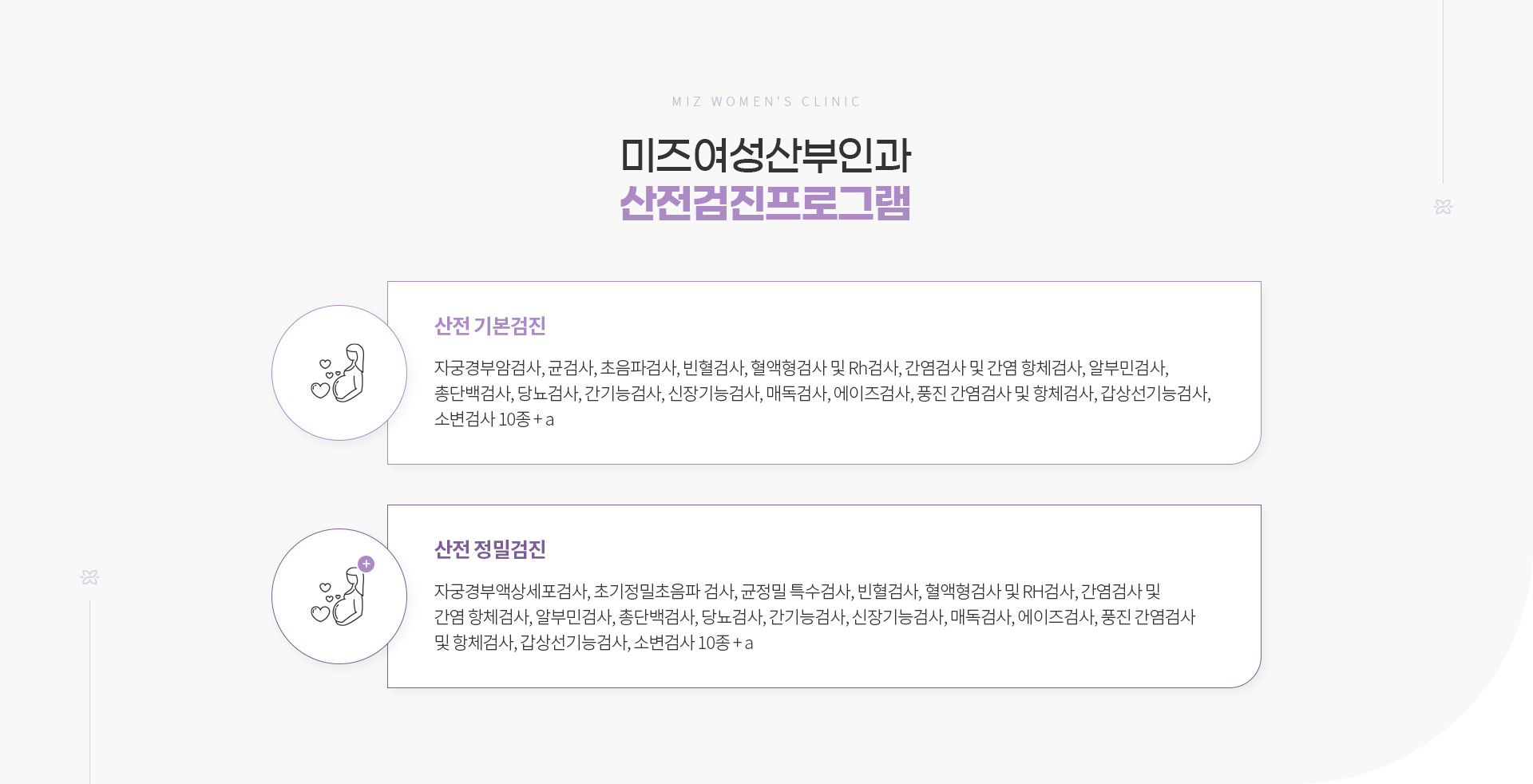 여성검진미혼/웨딩/갱년기 07